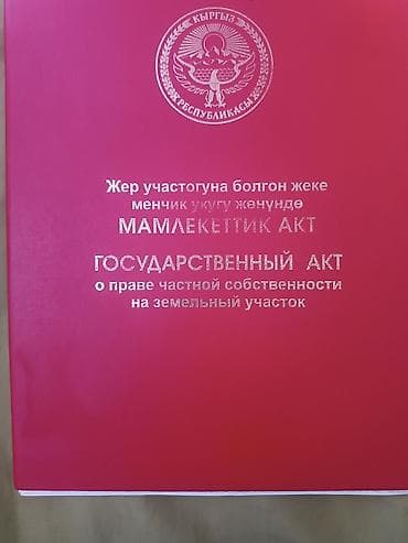 ленинское продаю: Жилой дом с участком (КР, с. Ленинское/Мирконош) — по техпаспорту — 4