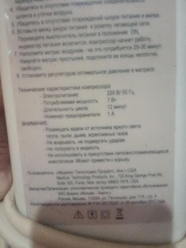 нодом: Противопролежневый матрас с компрессором MediTech Комплектация: - — 4