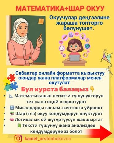 ищу работу со знанием китайского языка: 📢 Башталгыч класстын окуучуларына жаңы онлайн курс! “Математика + Шар — 2