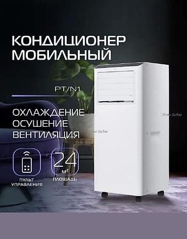пульт микшерный: Мобильный кондиционер PT/N1 Функции: - Охлаждение, осушение и — 1
