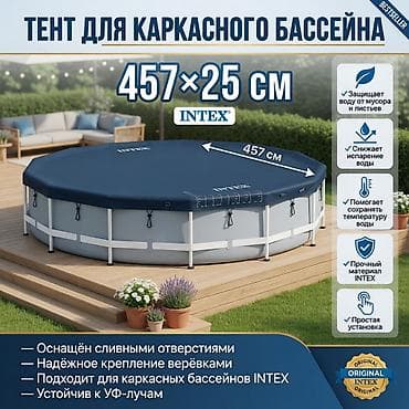 Тент-крышка для круглого каркасного бассейна INTEX 457 см Артикул