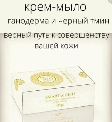 энзимная пудра: Крем-мыло SMART & RICH с ганодермой и черным тмином, 47 г — 1