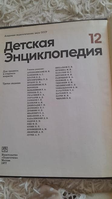 third edition solution: Комплект энциклопедий СССР. Все книги в хорошем состоянии. 1) Детская — 4