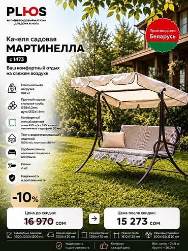 Садовые качели Металл, Со спинкой, С крышей — 3