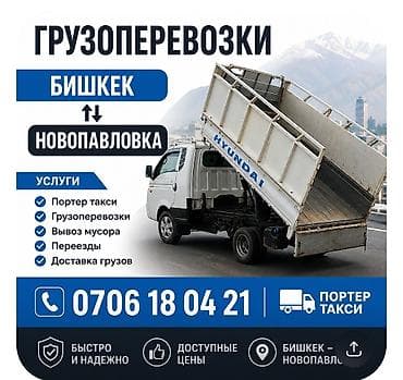 Заказать Хендай портер, Вывоз строй мусора