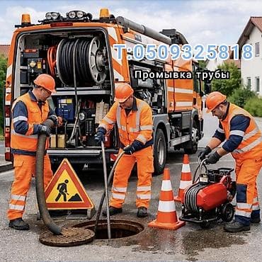 песко: Промывка труб (канализация, ливневая и дренажная сети) — 1