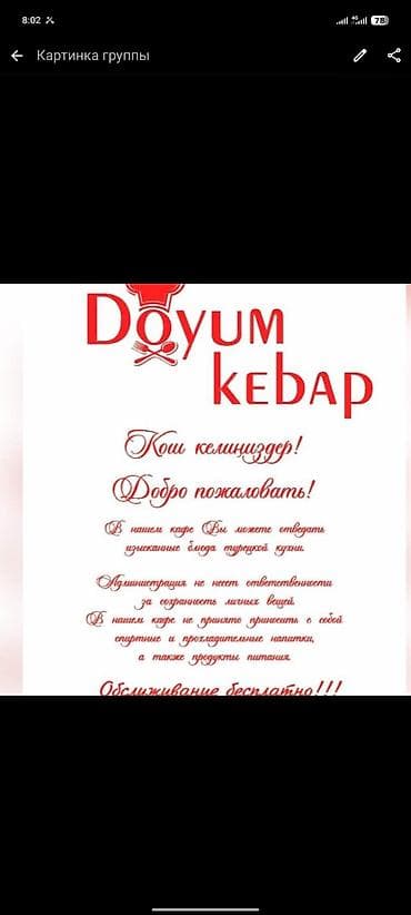 Требуется Официант 1-2 года опыта, Оплата: Дважды в месяц at lalafo.kg Требуется Официант 1-2 года опыта, Оплата: Дважды в месяц
