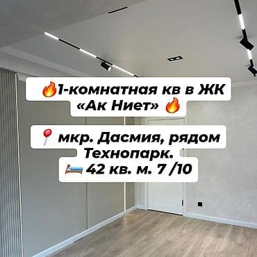 Недвижимость: 1 комната, 42 м², Элитка, 7 этаж, Дизайнерский ремонт — 1