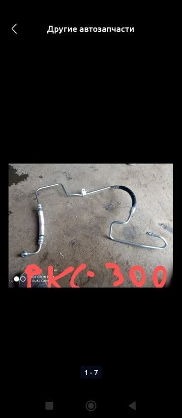 айго aygo: Шланг (подводка) Toyota Колдонулган, Оригинал — 2