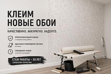 Услуги по строительству и ремонту: Демонтаж старых обоев, Поклейка обоев | Фотообои, Виниловые обои, Флизелиновые обои Больше 6 лет опыта — 3