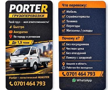 sprinter 2 7: Заказать Хендай портер, Перевозка мебели — 1