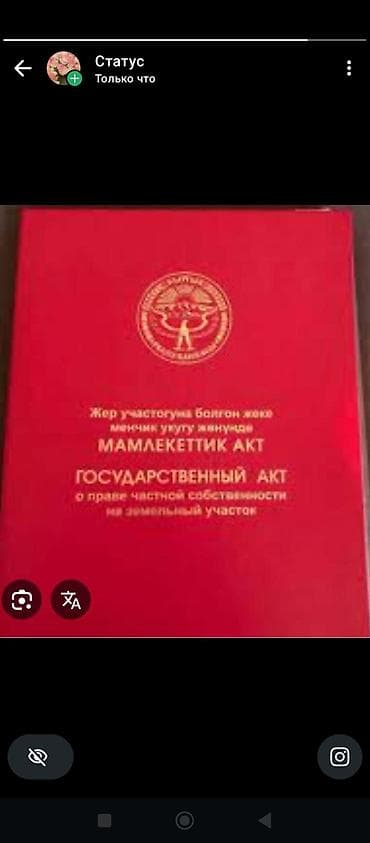 4 соток, Для строительства, Красная книга