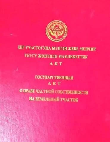 строительство ангаров: 5 соток, Для строительства, Красная книга, Тех паспорт, Договор купли-продажи — 2