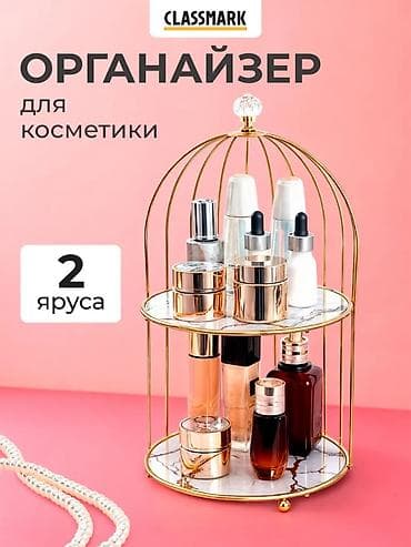 Органайзер для косметики CLASSMARK — двухъярусная стойка для удобного