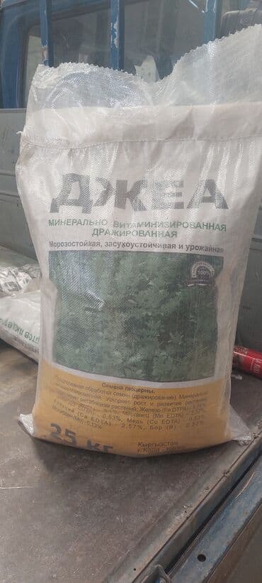 купить семена люцерны и эспарцета: Уруктар тоют өсүмдүктөрүнүн: Беде, Өзү алып кетүү, Акысыз жеткирүү, Акылуу жеткирүү — 9