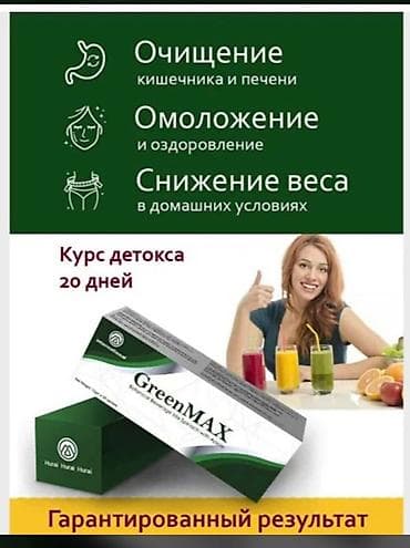 Сулуулук жана ден соолук: Тамыр, Төө жалбырак, Организмди тазалоо үчүн — 4