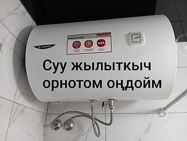 обслуживание газовых котлов: Услуги по установке и ремонту водонагревателей. - Монтаж — 1