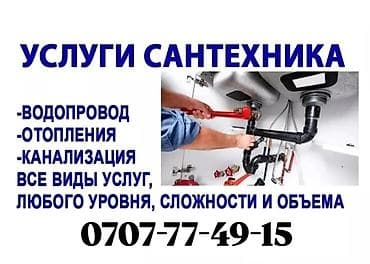 Сантехниктер: Услуги сантехника 24/7 - Монтаж и ремонт водопровода: прокладка труб — 1