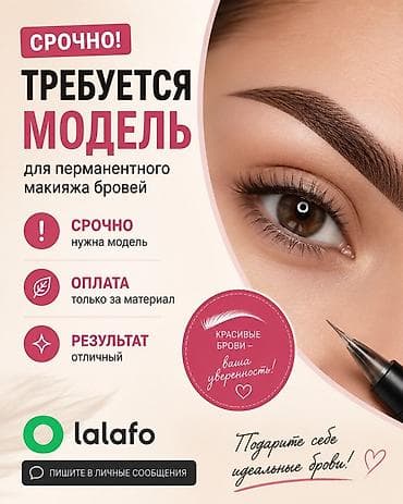 mac studio: Перманентный макияж, Пудровое напыление, Требуются модели — 1