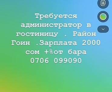 admin: Вакансия: администратор в гостиницу - Локация: район Гоин - — 1