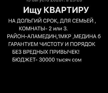 аренда аламедин 1: Ищем квартиру на долгий срок для семьи. Пожелания: - 2 или 3 комнаты — 1