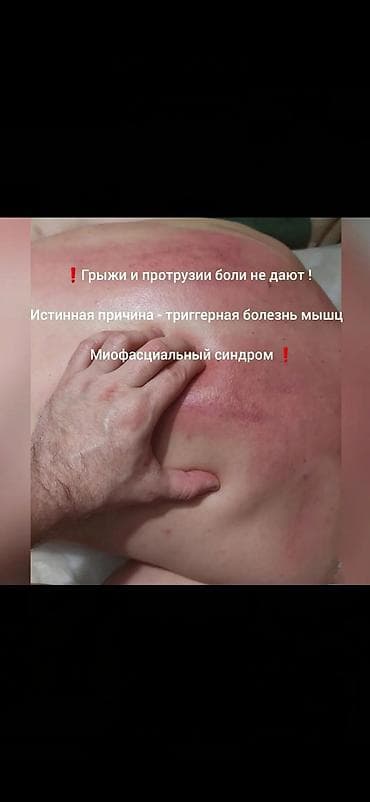 Массаж: Массаж | Консультация — 1