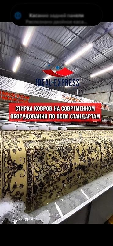 Кызматтар: Килемдерди жуу, | Килем, Паластар, Акысыз жеткирүү — 2