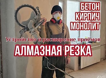 шыбак уста: Алмазный резка — 1