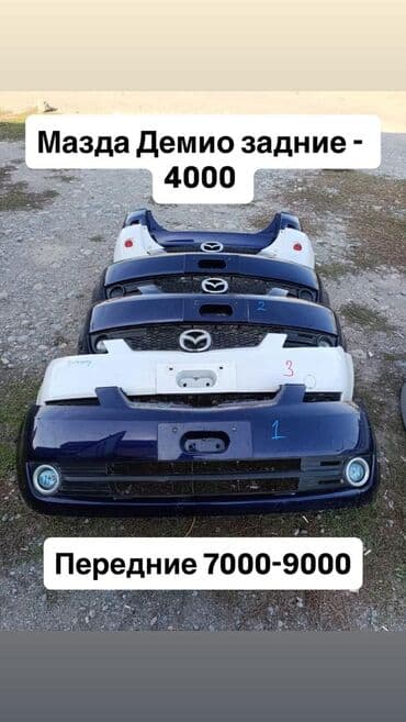 Бампер. Привозные из Японии. Бамперы. Разные. На Японские авто. Цена и at lalafo.kg Бампер. Привозные из Японии. Бамперы. Разные. На Японские авто. Цена и