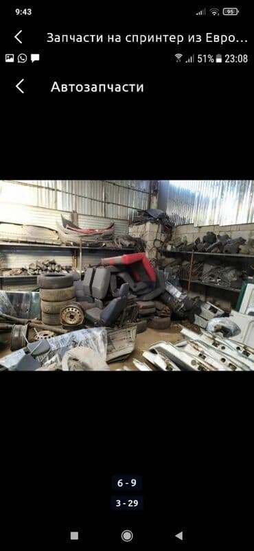 кузовные запчасти на спринтер бишкек: Запчасти из Европы на спринтер привозные б/у оригинал адресс Алматинка — 3