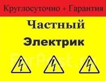 Электрик | Монтаж видеонаблюдения, Перенос электроприборов, Прокладка, замена кабеля Больше 6 лет опыта at lalafo.kg Электрик | Монтаж видеонаблюдения, Перенос электроприборов, Прокладка, замена кабеля Больше 6 лет опыта