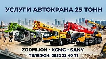 Автоуслуги: Стрела 33 м, 25 т — 1