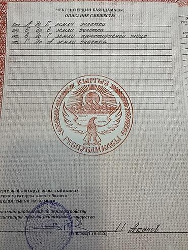 комерческое недвижимост в бишкеке продажа: 10 соток, Красная книга — 3