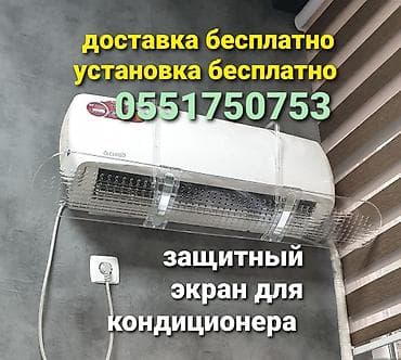 экран для кондиционера: Регулируемый дефлектор для кондиционера Равномерно распределяет — 8