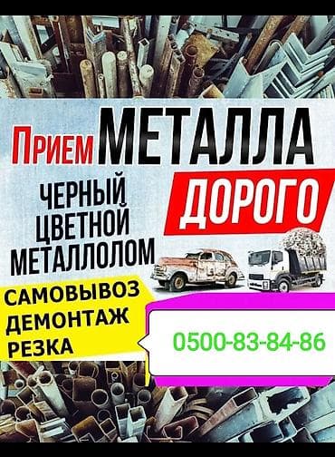 sg 5: Приём металла — дорого. Что принимаем: - черный и цветной металлолом; — 1