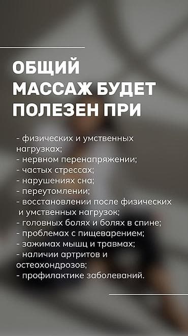 Массаж: Массаж | Остеохондроз — 3