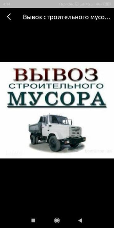 Вывоз строй мусора