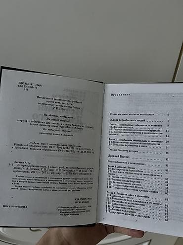 афина: Мировая история, 5 класс, Б/у, Самовывоз — 2