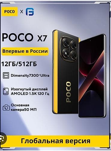 Poco X7, Б/у, 512 ГБ, цвет - Черный, 2 SIM, eSIM