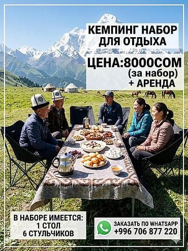 стол и стулья для столовой: Кемпинг-набор для отдыха Комплект для комфортного отдыха на природе — 1