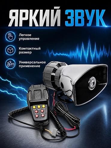электронный свисток: Автомобильная сирена/громкоговоритель с микрофоном и пультом — 1