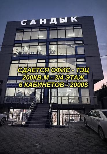 Кыймылсыз мүлк: Кеңселерди ижаралоо, 200 м², Административдик имаратта, 1-катар, Өзүнчө санитардык түйүнү менен, Коопсуздук системасы менен — 1