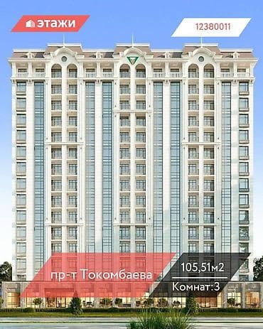 3 комнаты, 105 м², 2 этаж