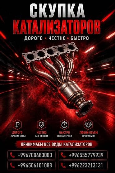 mc 2000: Скупка каталитических нейтрализаторов - Принимаем все виды — 1