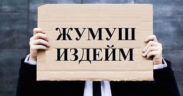 Швейное дело: Жумуш издейм күнүнө төлөнгөн (ашкана / курулуш) Жоопкерчиликтүү жана — 1