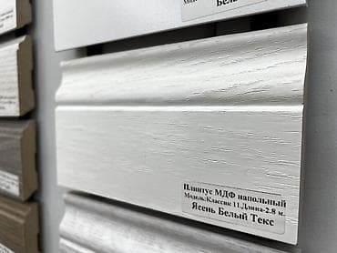 Плинтус МДФ напольный - Модель: Классик 11 - Длина: 2,8 м - — 1