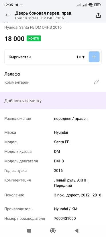 haima 3: Дверь Передняя правая Hyundai, Оригинал — 3