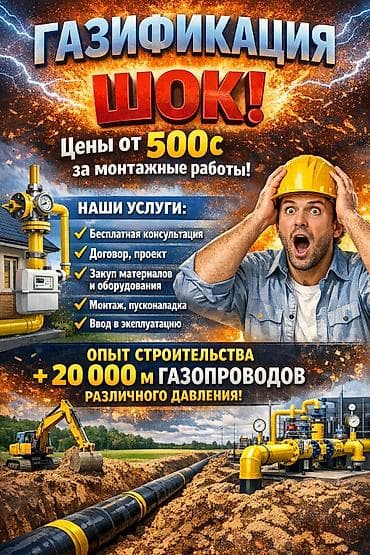 Газификация, Монтаж газопровода