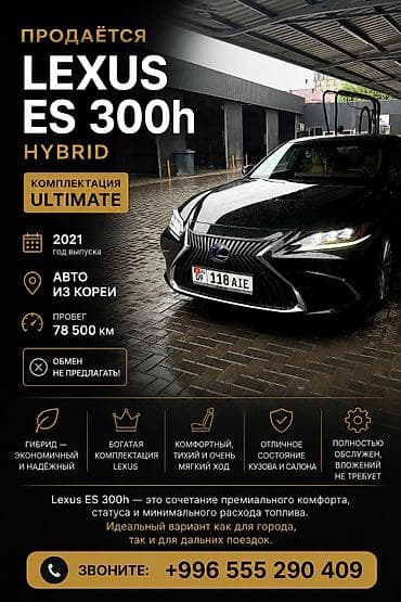 Lexus ES: 2021 г., 2.5 л, Вариатор, Гибрид, Седан