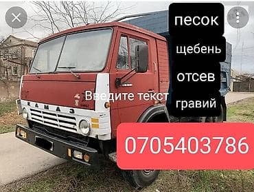 Дом и сад: Щебень, Другое назначение, В тоннах, Камаз — 1